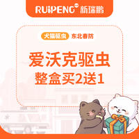 【东北专享】爱沃克整盒2送1